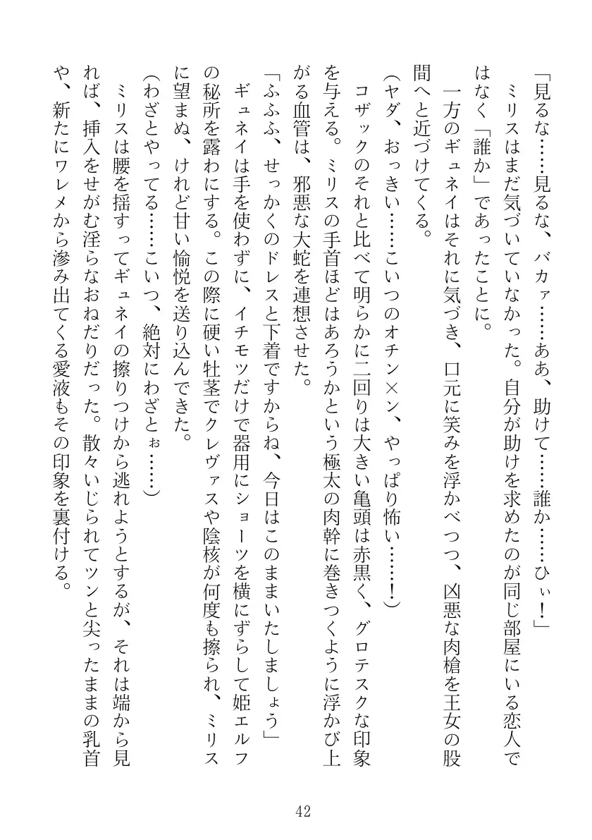 マリナ＆ミリス 陥落のエルフ王女姉妹 42ページ