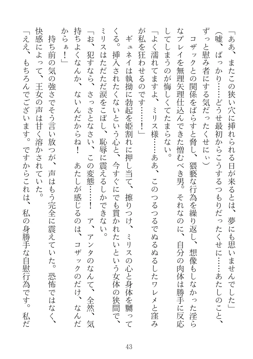 マリナ＆ミリス 陥落のエルフ王女姉妹 43ページ