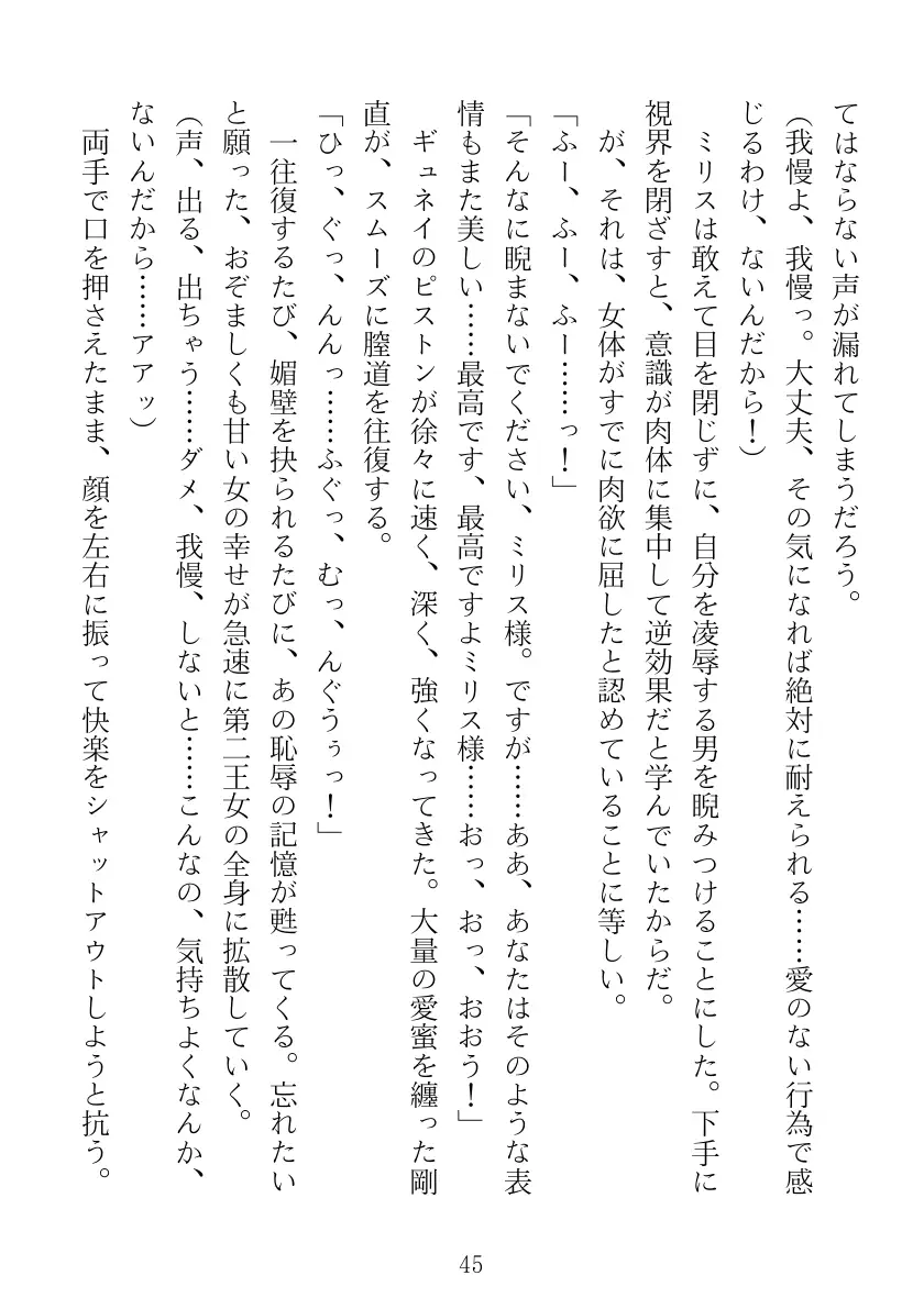 マリナ＆ミリス 陥落のエルフ王女姉妹 45ページ