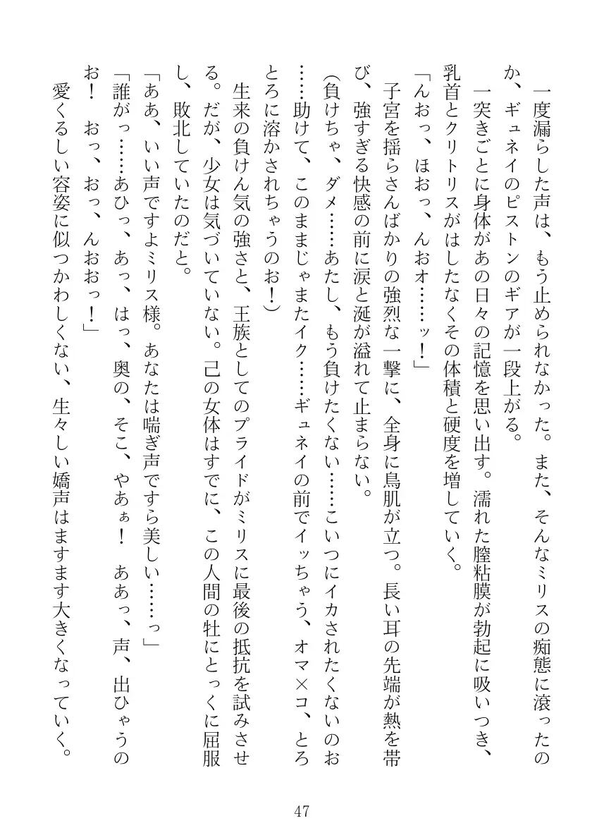 マリナ＆ミリス 陥落のエルフ王女姉妹 47ページ