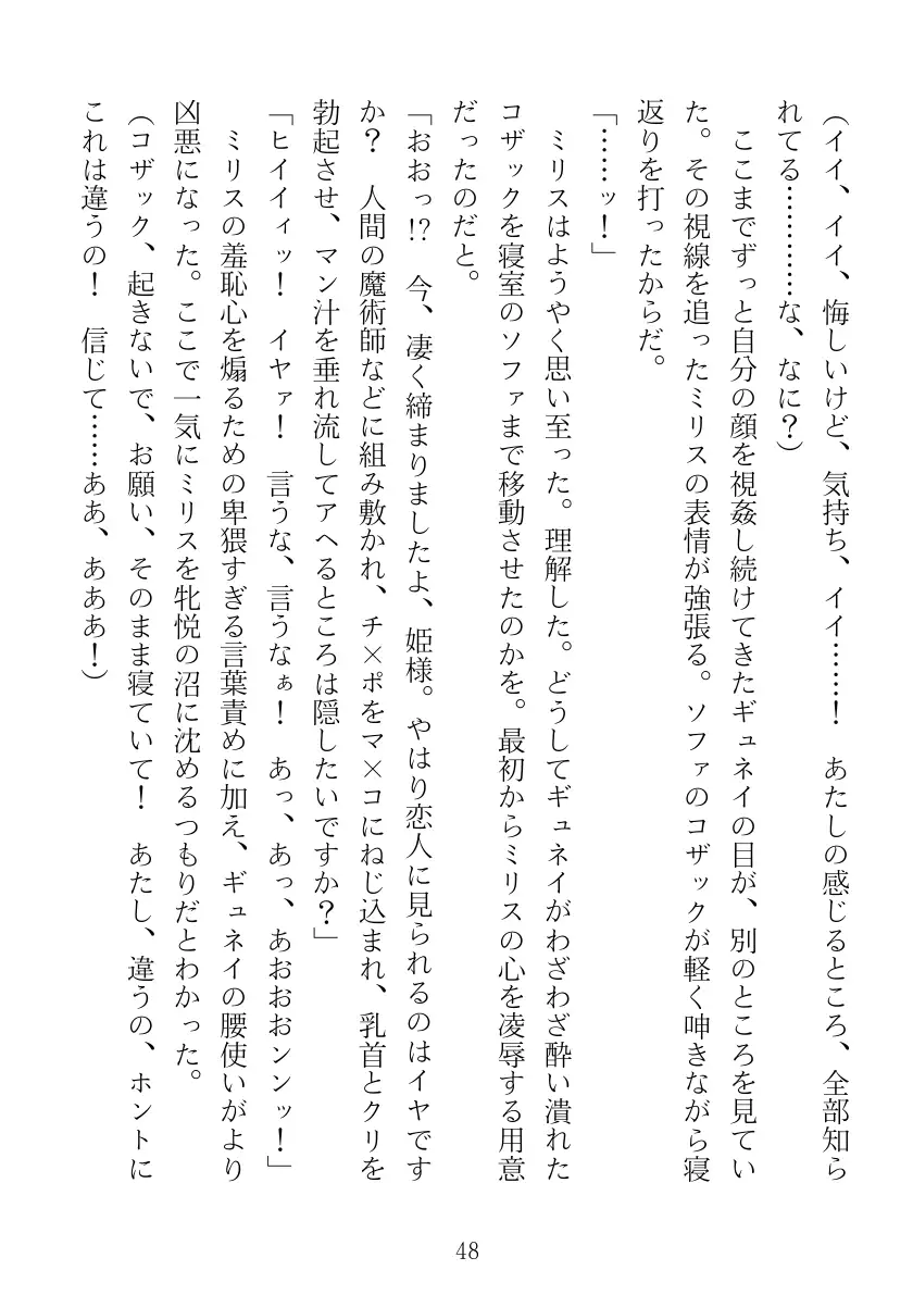 マリナ＆ミリス 陥落のエルフ王女姉妹 48ページ