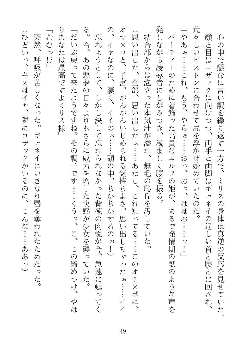 マリナ＆ミリス 陥落のエルフ王女姉妹 49ページ
