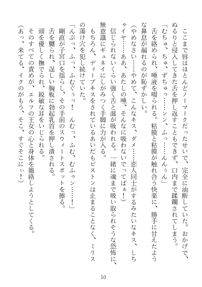 マリナ＆ミリス 陥落のエルフ王女姉妹 50ページ