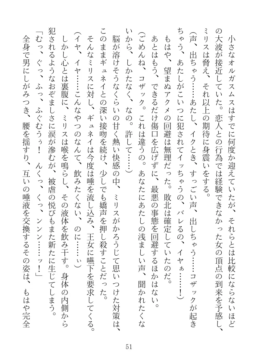 マリナ＆ミリス 陥落のエルフ王女姉妹 51ページ