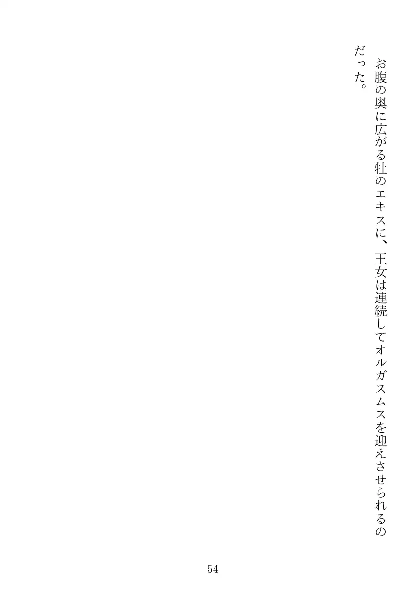 マリナ＆ミリス 陥落のエルフ王女姉妹 54ページ