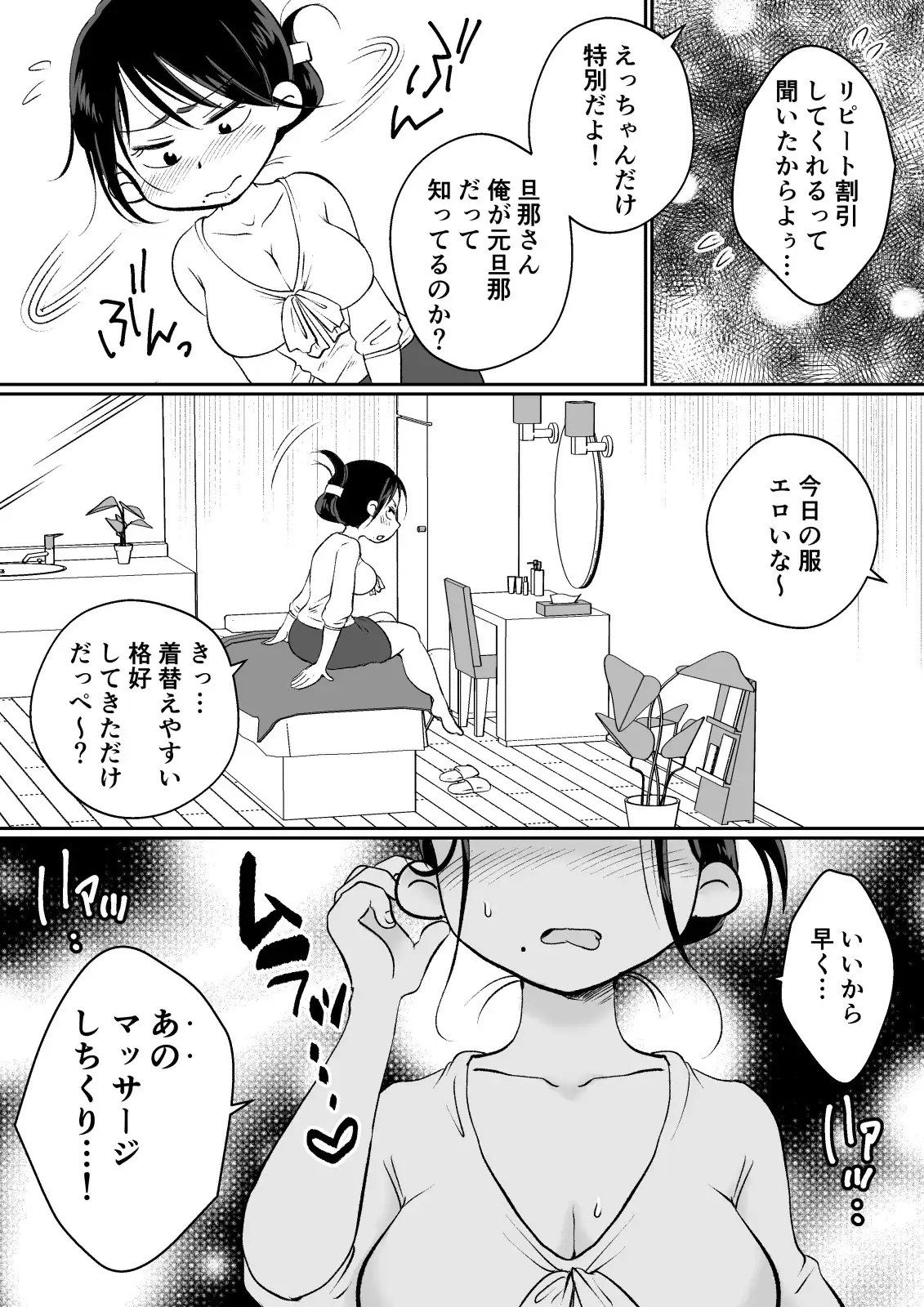 バツイチ人妻、元旦那のエロマッサージに墜ちるッ！ 2ページ