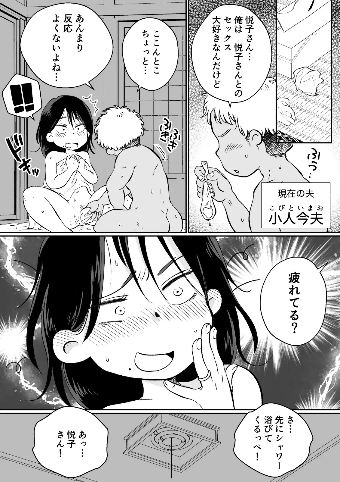 バツイチ人妻、元旦那のエロマッサージに墜ちるッ！ 4ページ