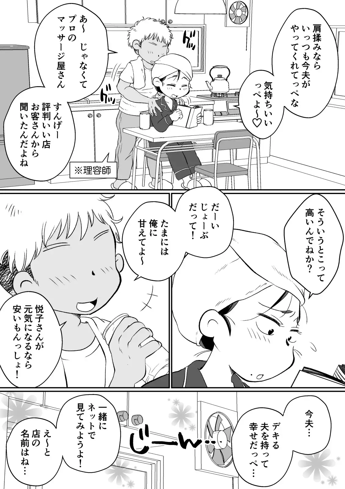 バツイチ人妻、元旦那のエロマッサージに墜ちるッ！ 7ページ