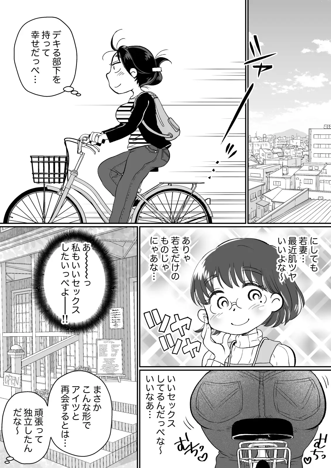 バツイチ人妻、元旦那のエロマッサージに墜ちるッ！ 9ページ