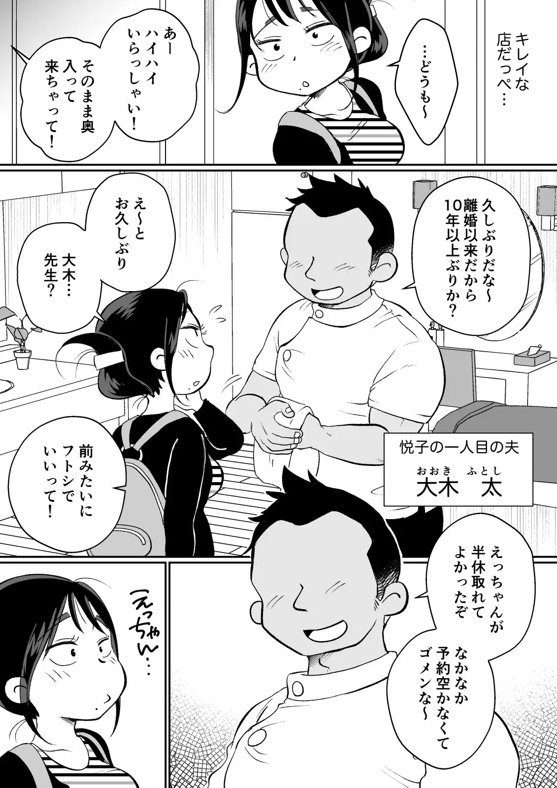 バツイチ人妻、元旦那のエロマッサージに墜ちるッ！ 10ページ
