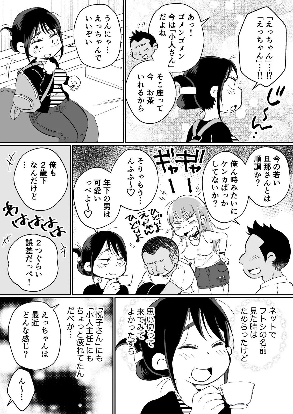 バツイチ人妻、元旦那のエロマッサージに墜ちるッ！ 11ページ