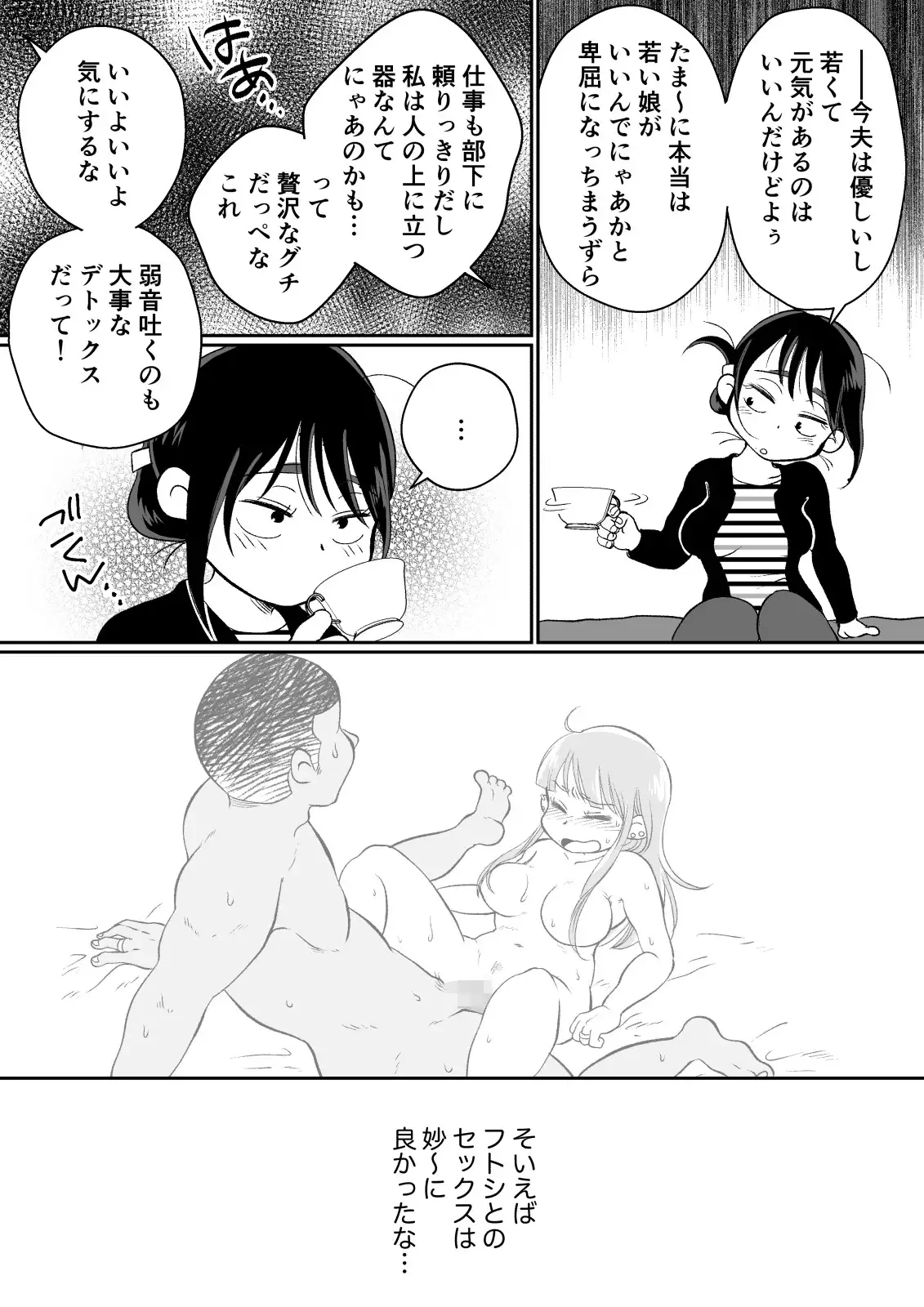 バツイチ人妻、元旦那のエロマッサージに墜ちるッ！ 12ページ