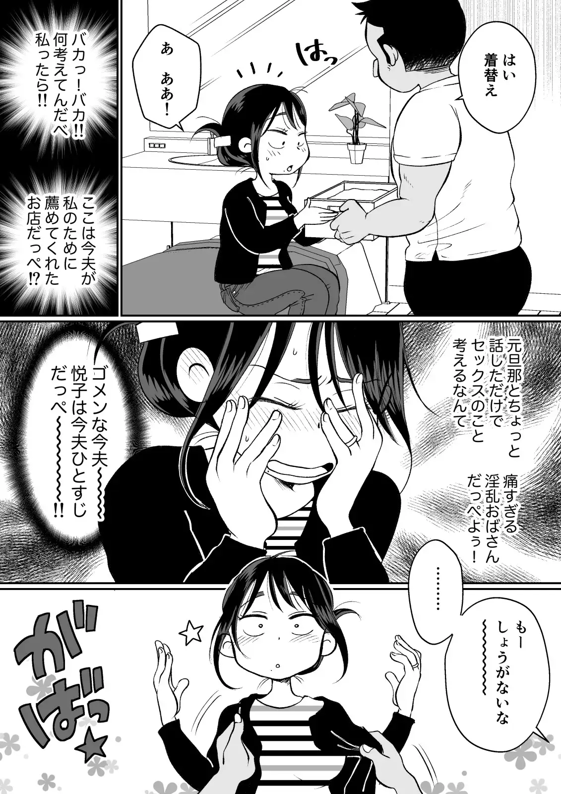 バツイチ人妻、元旦那のエロマッサージに墜ちるッ！ 13ページ