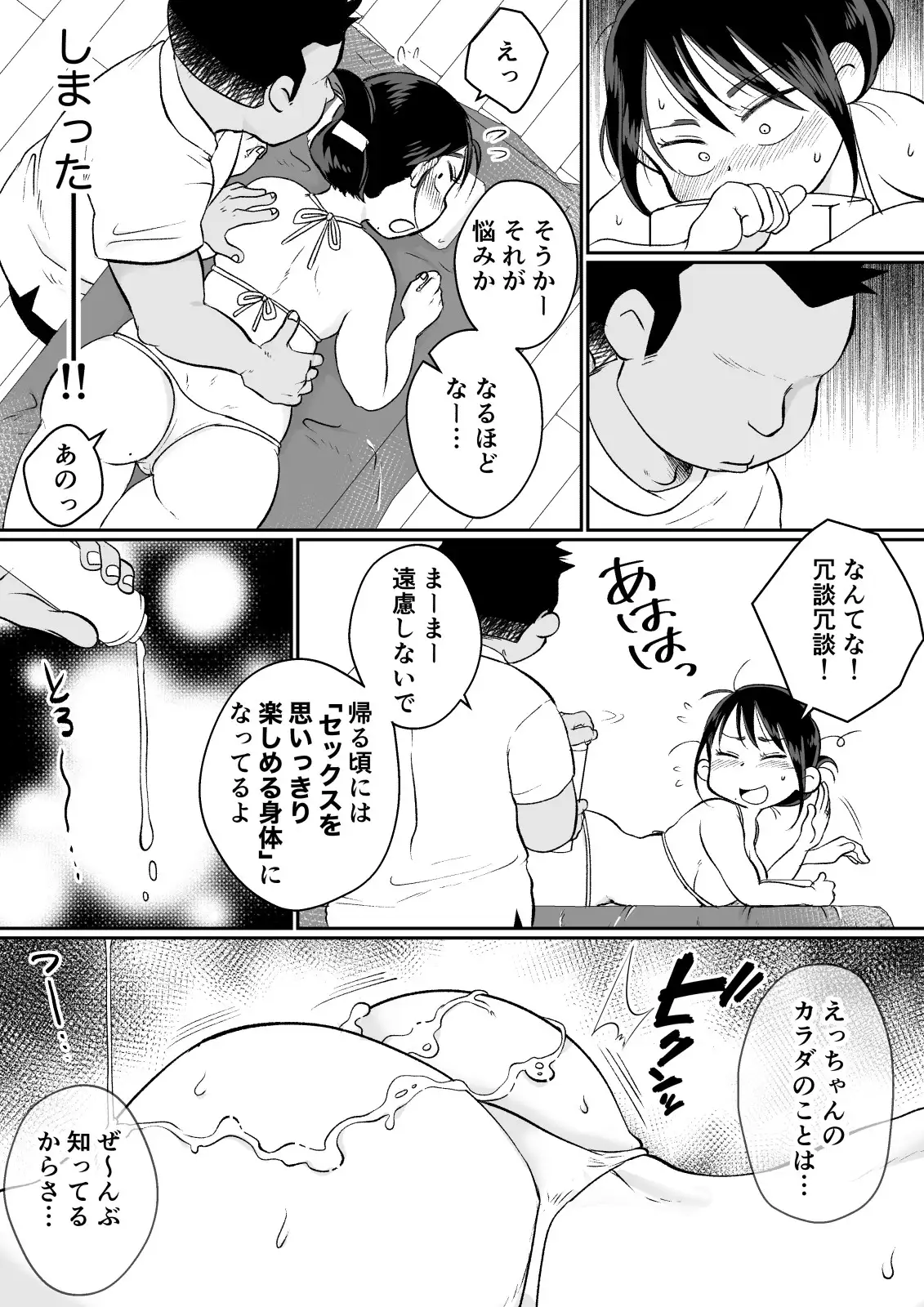 バツイチ人妻、元旦那のエロマッサージに墜ちるッ！ 17ページ
