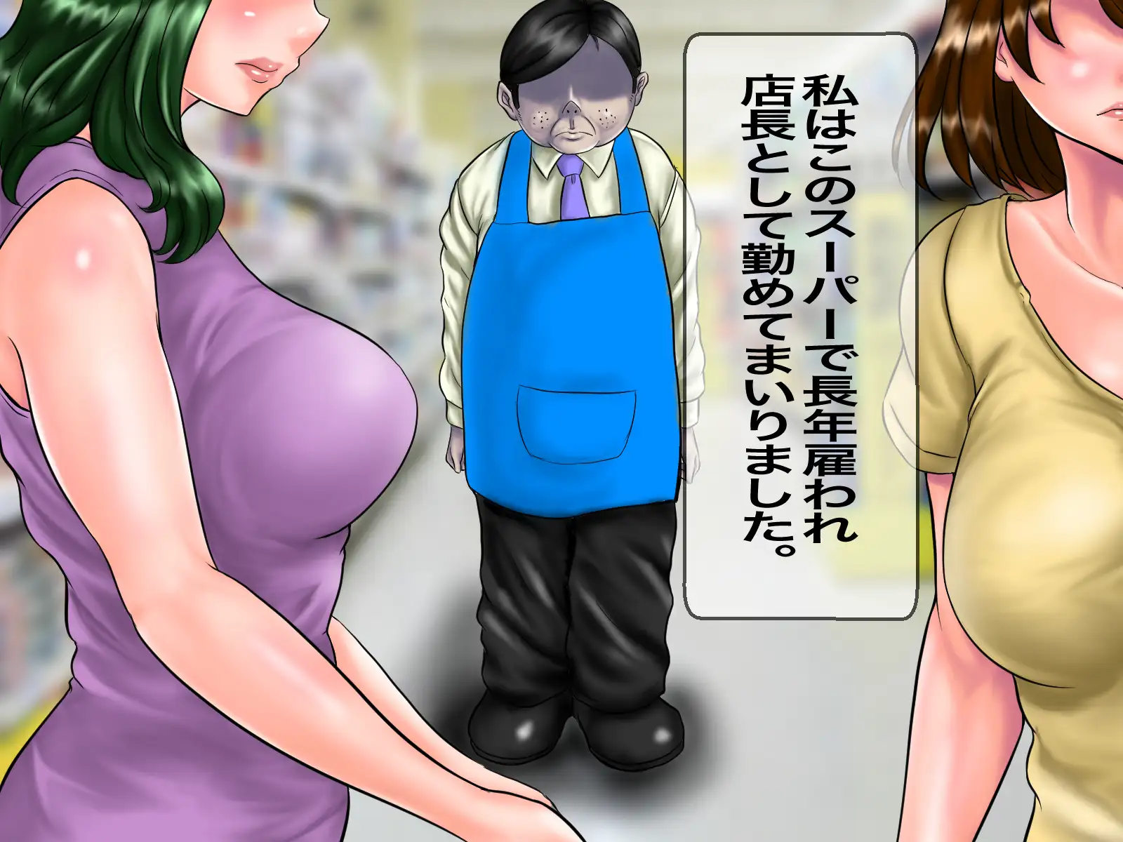 キモ臭中年店長の万引き主婦制裁記！セレブ気取りの人妻や臨月間近の巨乳妊婦にヤンママDQNギャル妻まで極太中年ちんぽで中出し孕ませ世直しレ●プ！ 2ページ