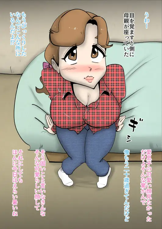 田舎に住んでて父がいないときは母とセッ〇スしています 6ページ