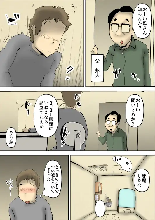 田舎に住んでて父がいないときは母とセッ〇スしています 15ページ