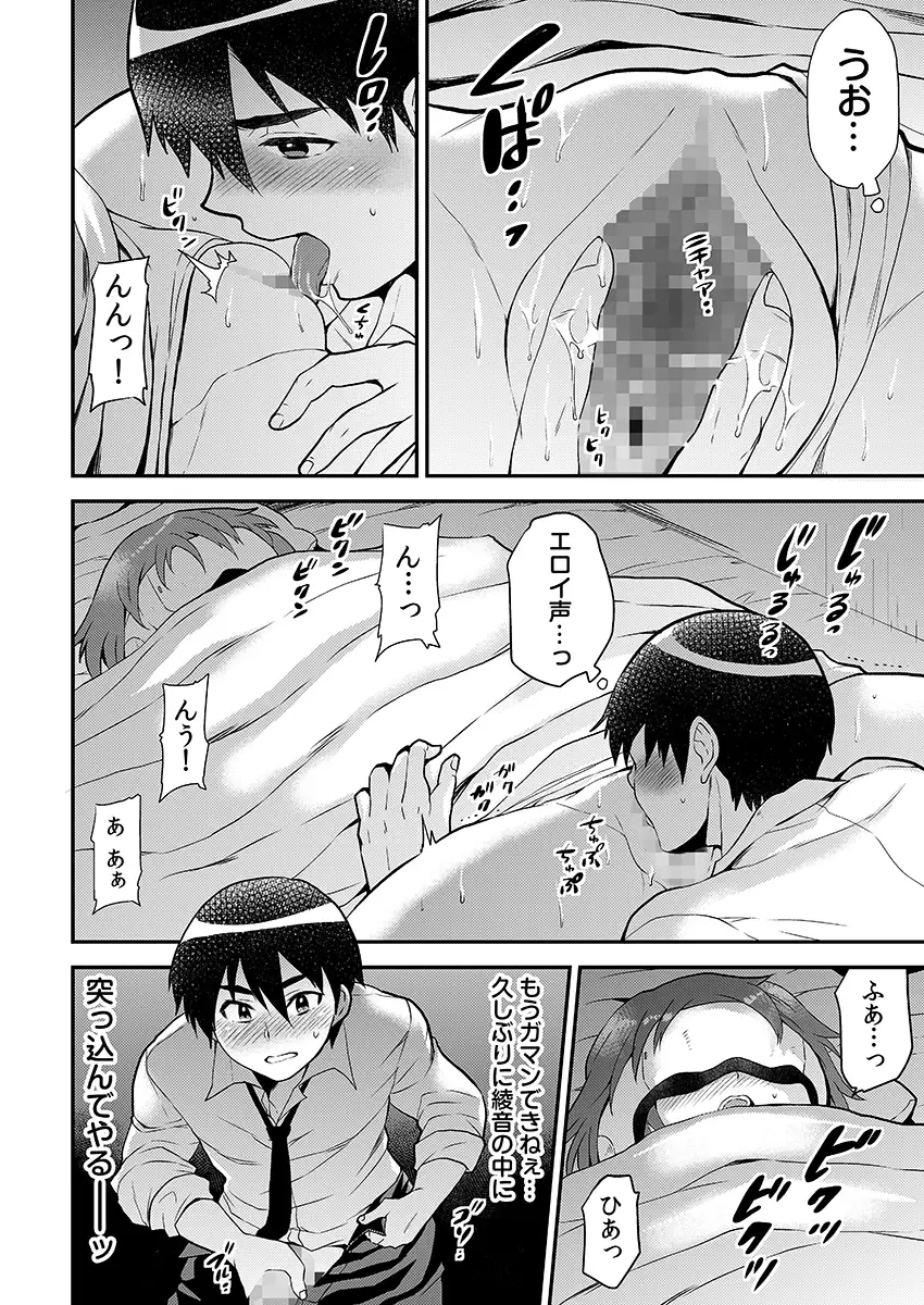 エロVRに夢中なあの子に、こっそり中○しビクビクン☆ 3 2ページ