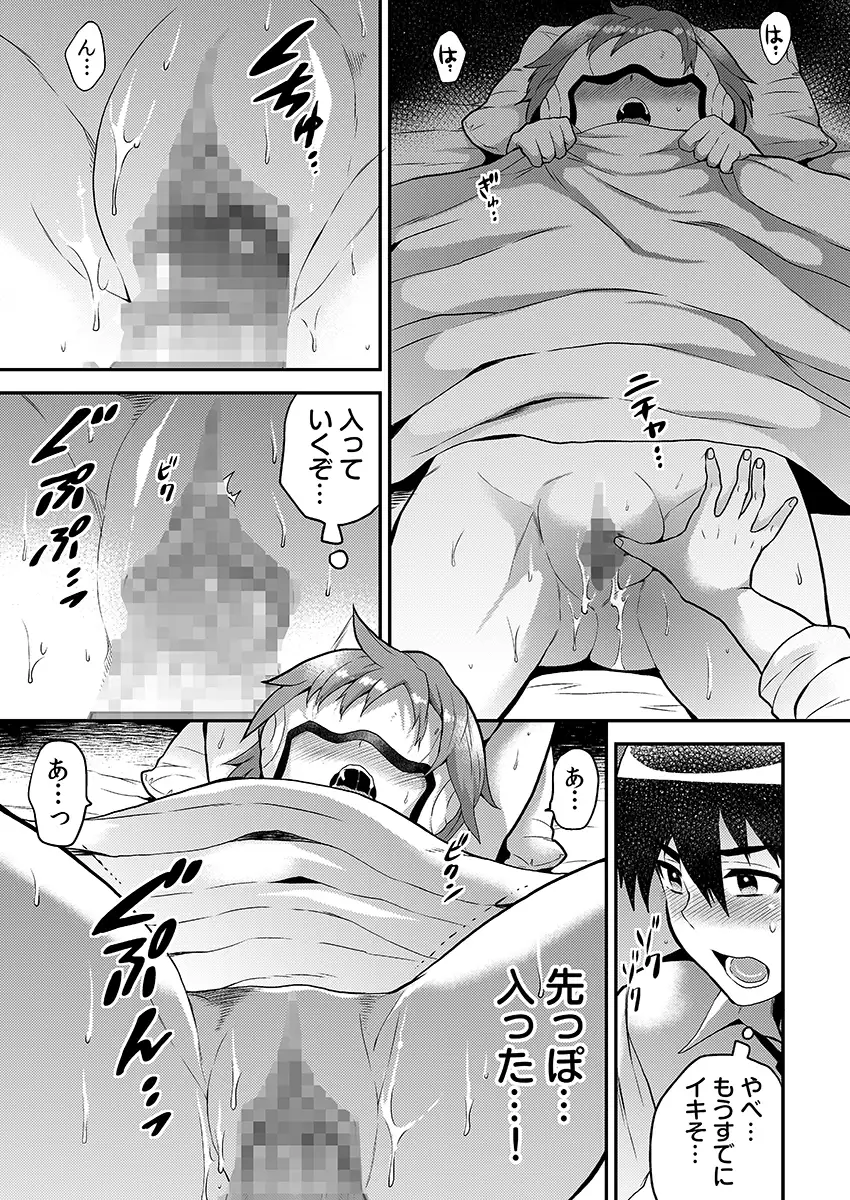 エロVRに夢中なあの子に、こっそり中○しビクビクン☆ 3 3ページ