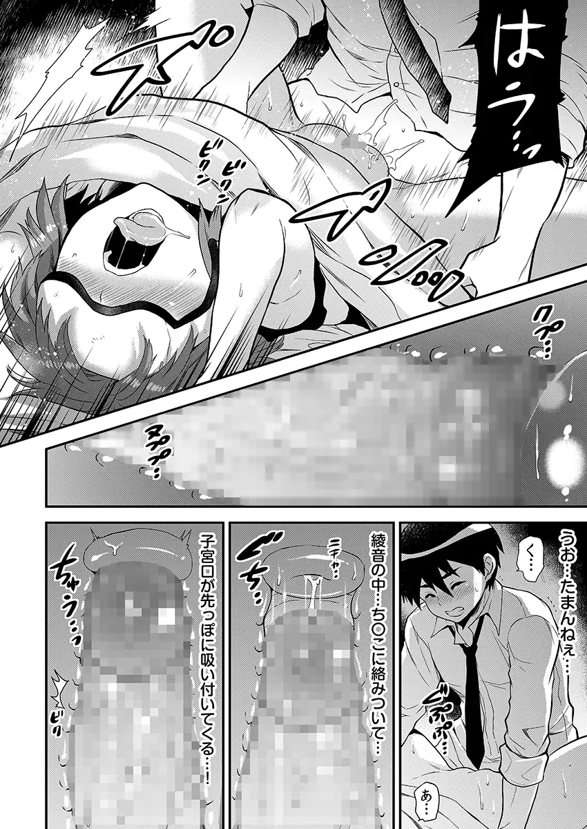 エロVRに夢中なあの子に、こっそり中○しビクビクン☆ 3 4ページ