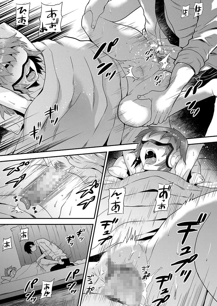 エロVRに夢中なあの子に、こっそり中○しビクビクン☆ 3 5ページ