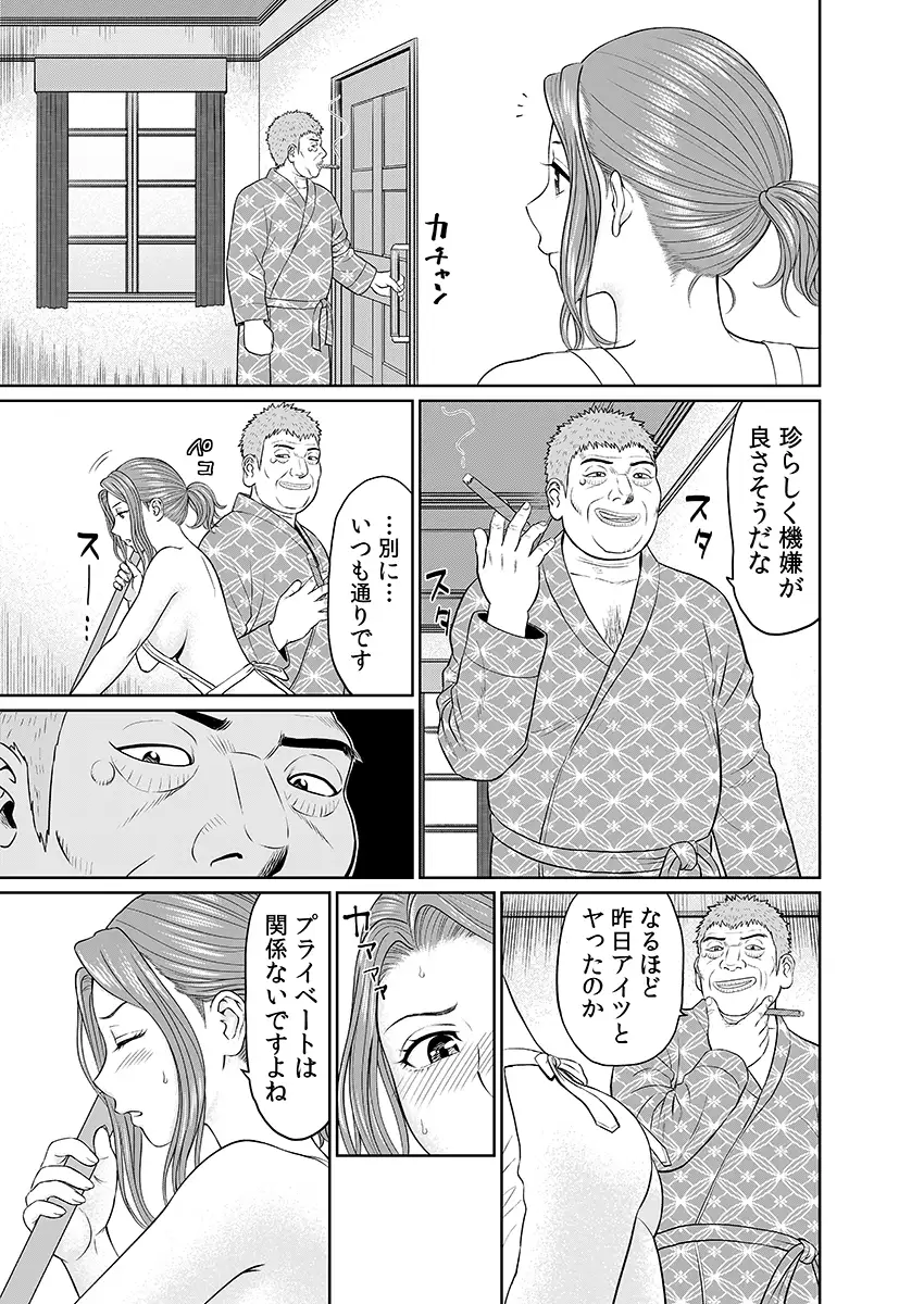 「夫のために耐えなくちゃ…」キモ親子のオ〇ホになった全裸家政婦 1 1ページ