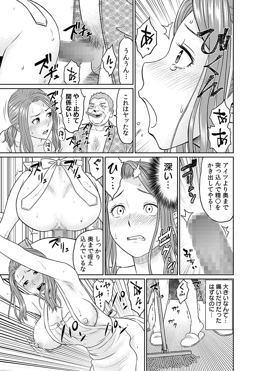 「夫のために耐えなくちゃ…」キモ親子のオ〇ホになった全裸家政婦 1 5ページ