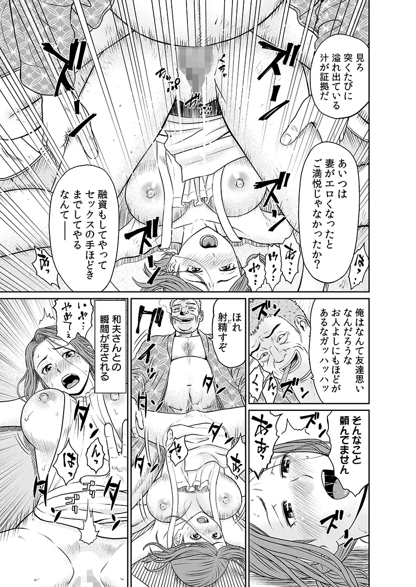 「夫のために耐えなくちゃ…」キモ親子のオ〇ホになった全裸家政婦 1 7ページ