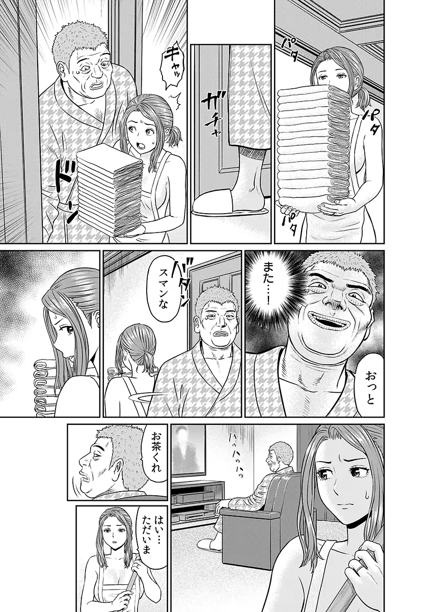 「夫のために耐えなくちゃ…」キモ親子のオ〇ホになった全裸家政婦 1 9ページ