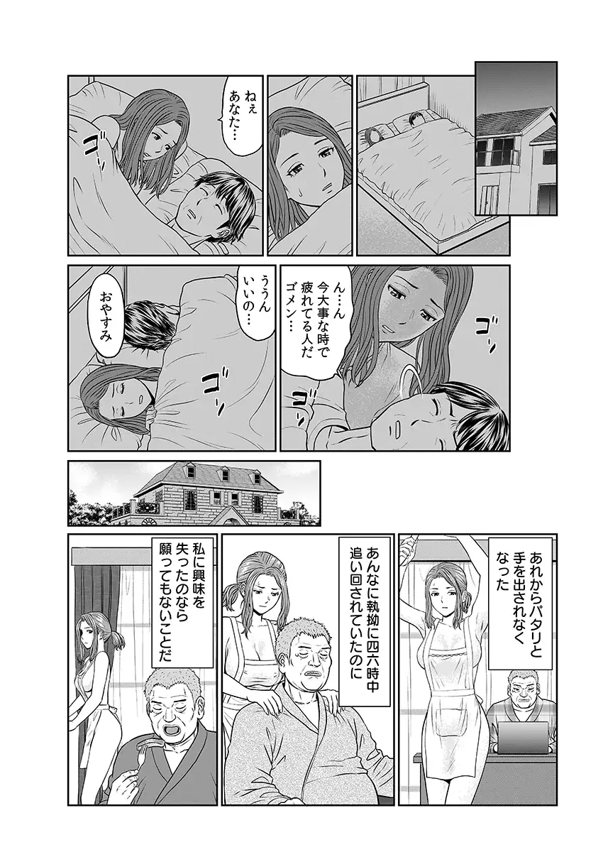 「夫のために耐えなくちゃ…」キモ親子のオ〇ホになった全裸家政婦 1 10ページ