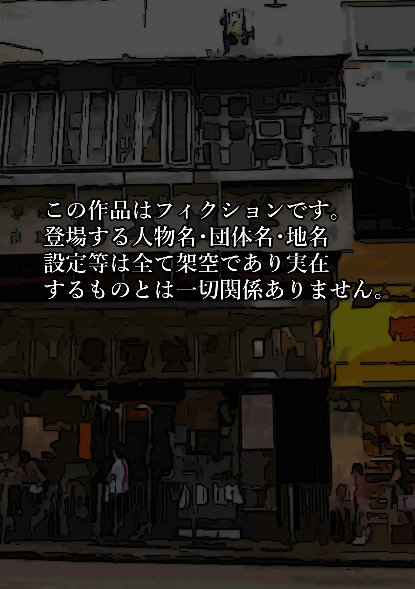世界のド真中でアイを叫ぶモノ始動編 2ページ