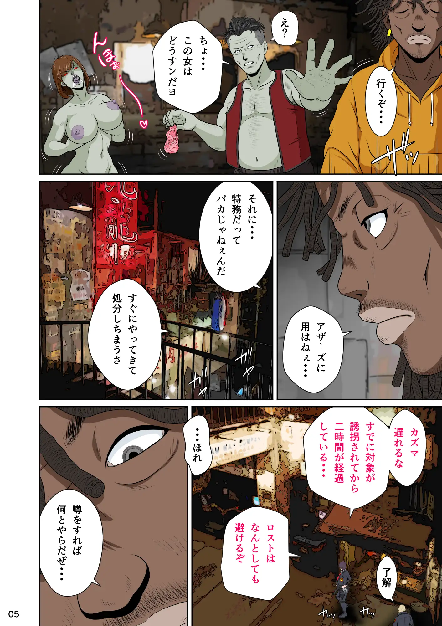 世界のド真中でアイを叫ぶモノ始動編 10ページ