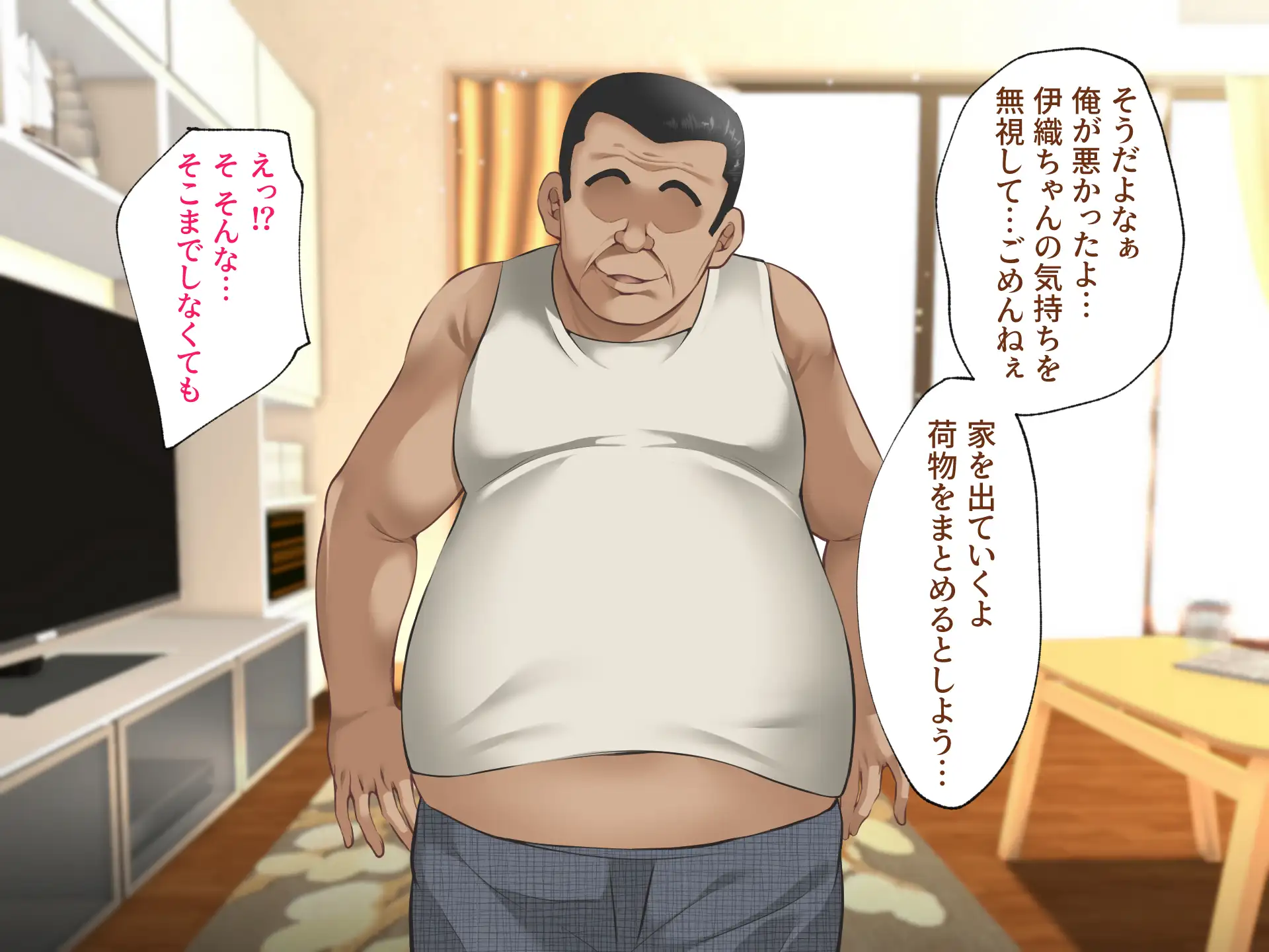 義父に犯●れ 欲に流され 【完堕ち編】 21ページ