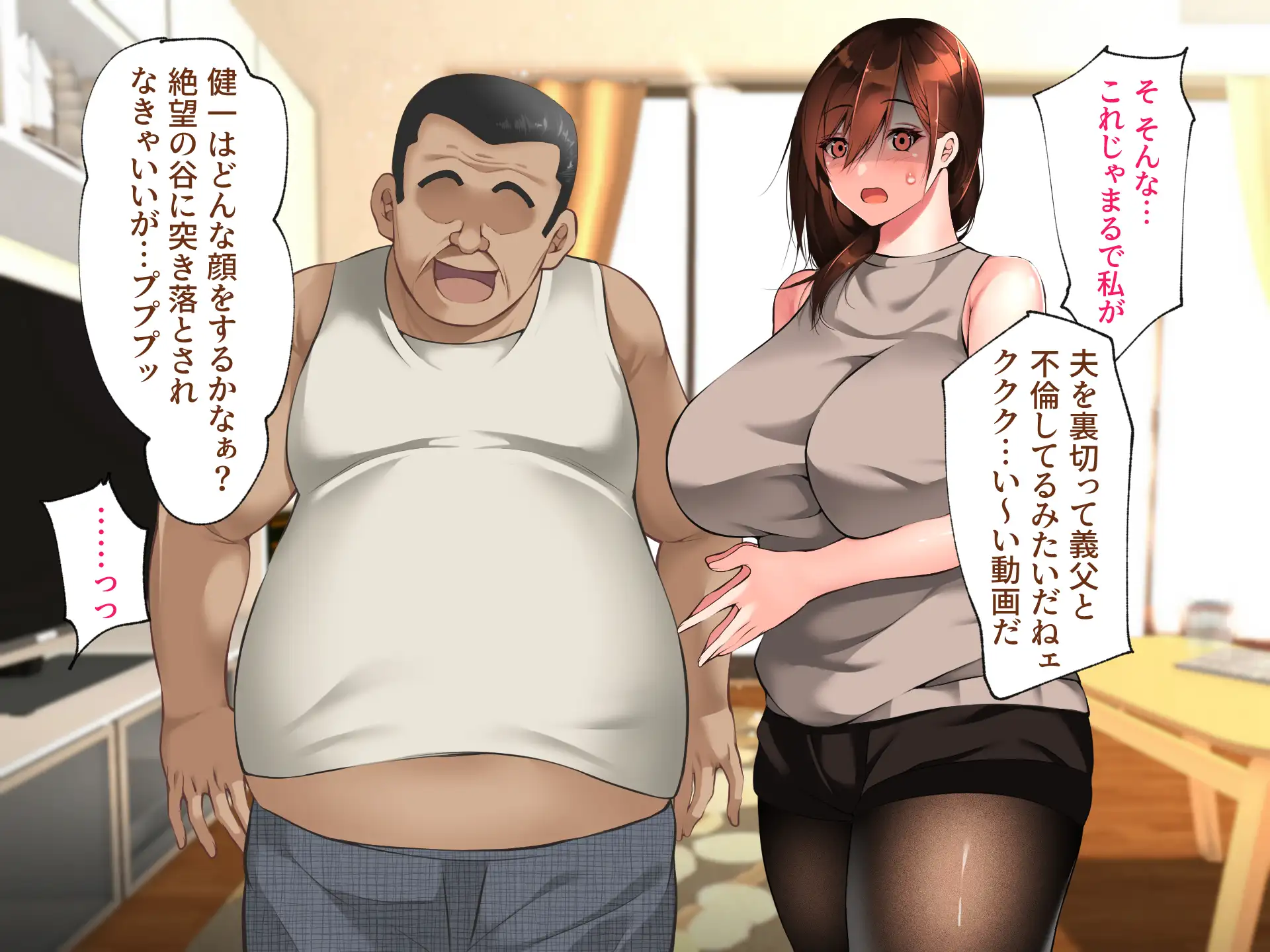 義父に犯●れ 欲に流され 【完堕ち編】 26ページ