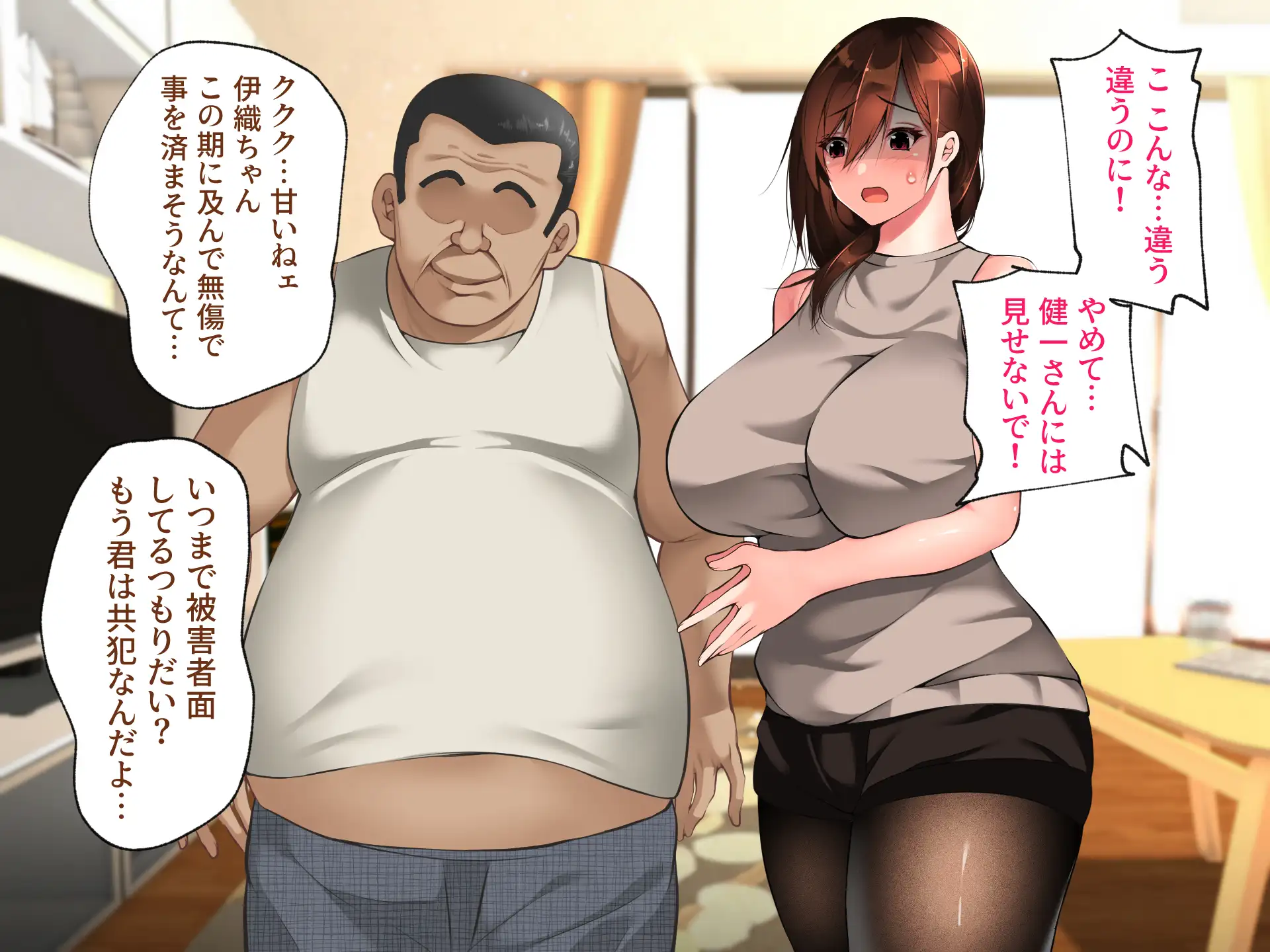 義父に犯●れ 欲に流され 【完堕ち編】 28ページ