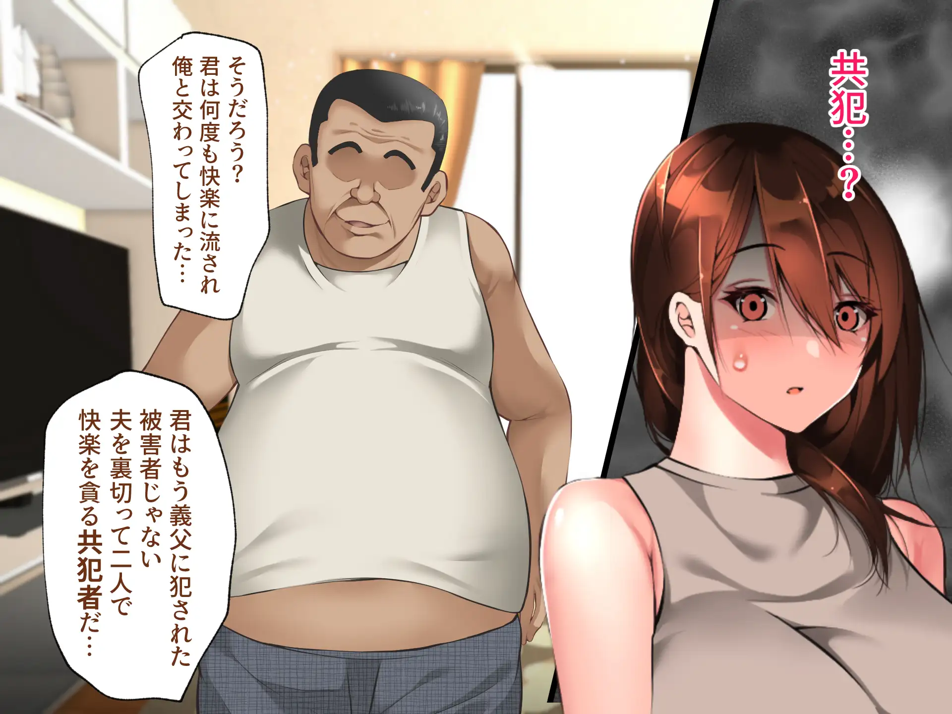 義父に犯●れ 欲に流され 【完堕ち編】 29ページ