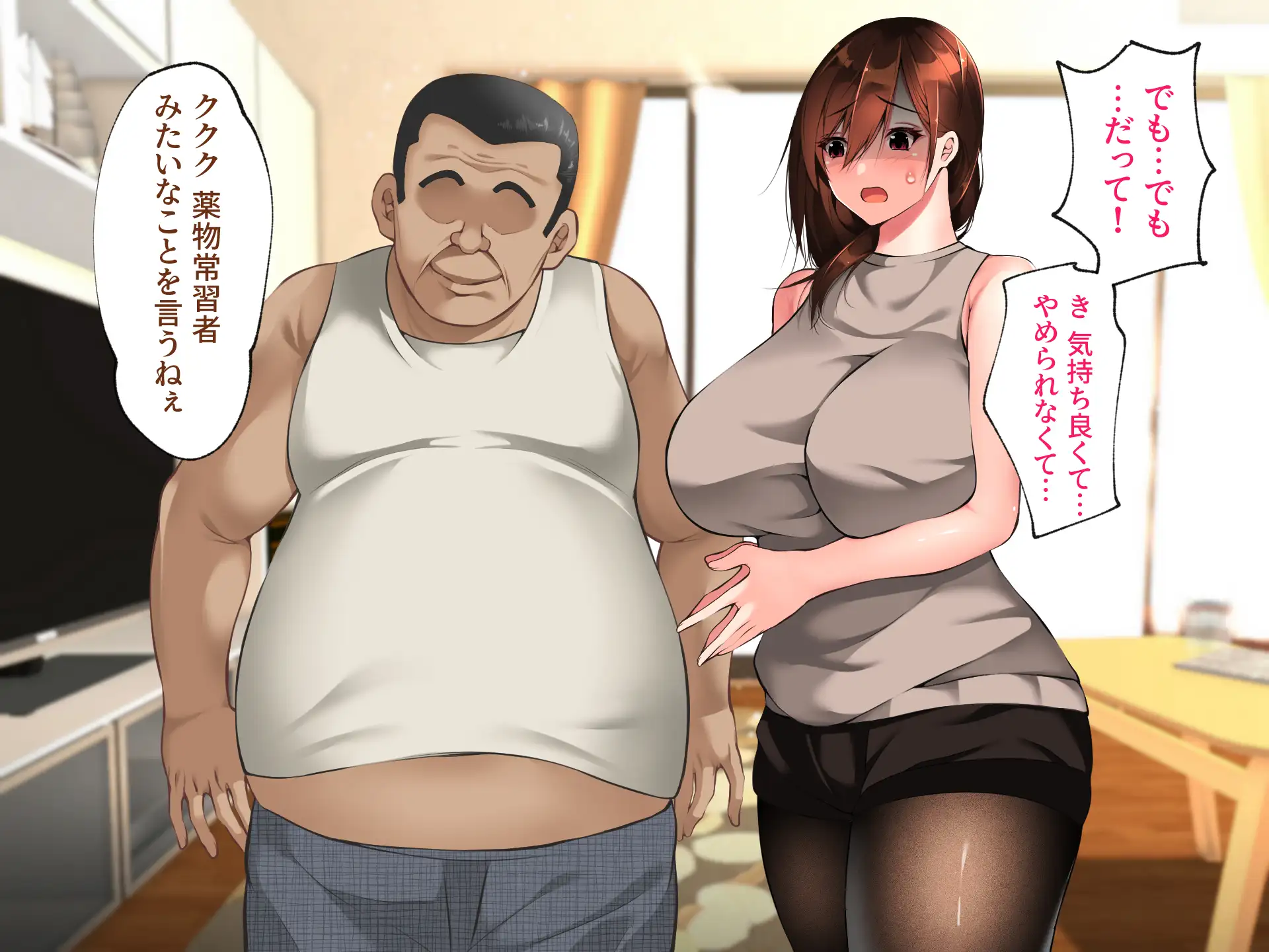 義父に犯●れ 欲に流され 【完堕ち編】 30ページ