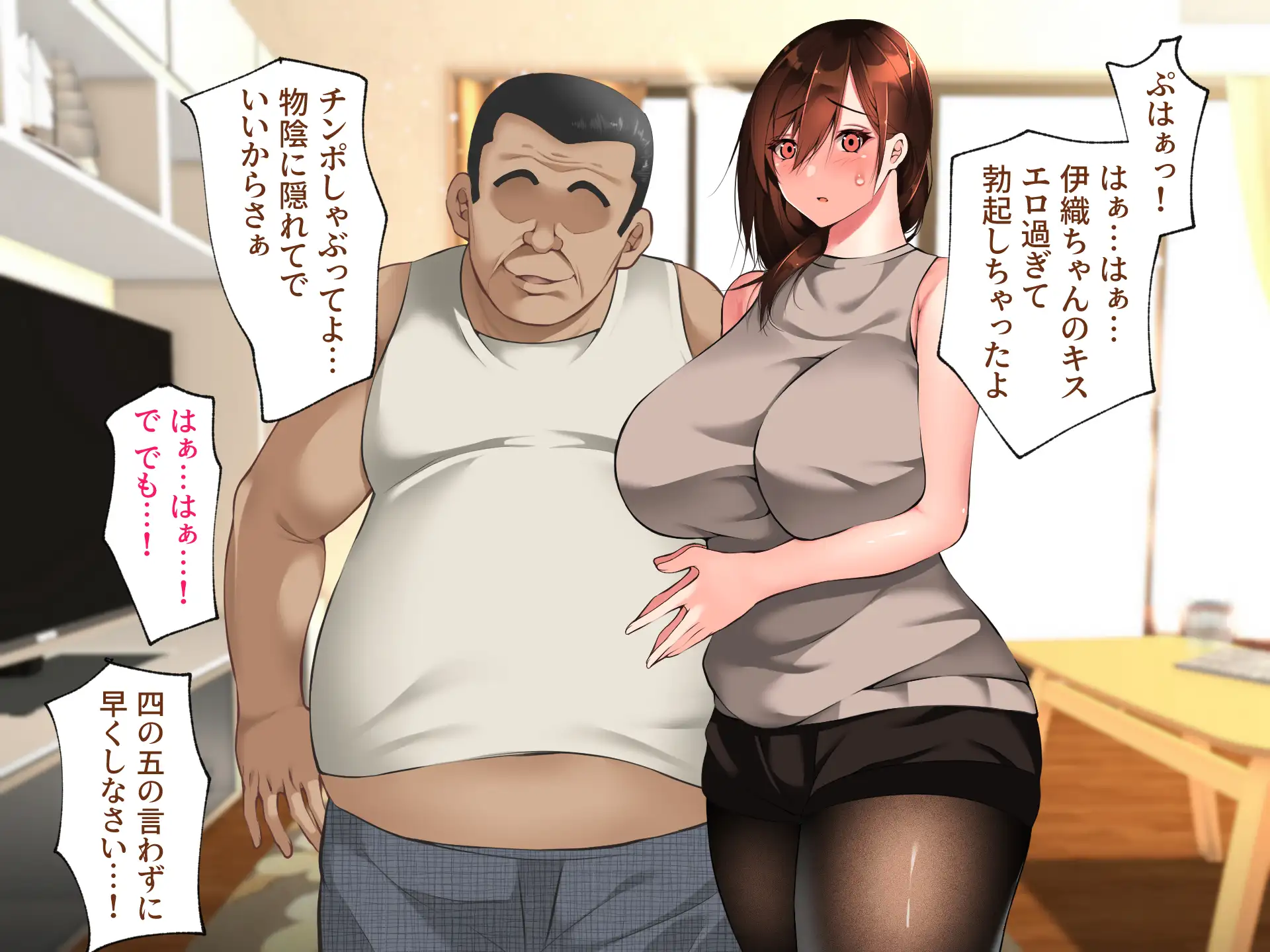 義父に犯●れ 欲に流され 【完堕ち編】 44ページ