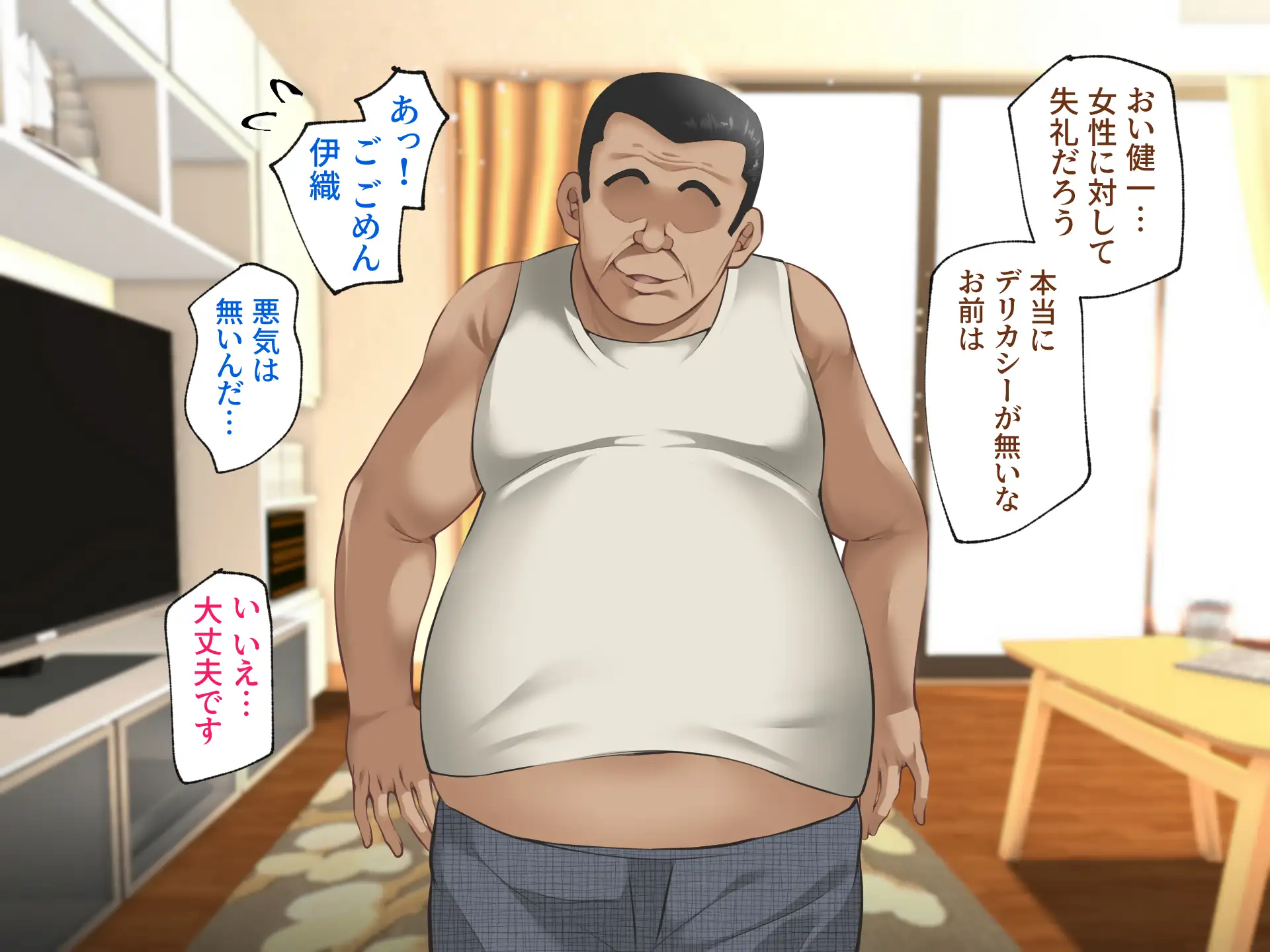 義父に犯●れ 欲に流され 【完堕ち編】 56ページ