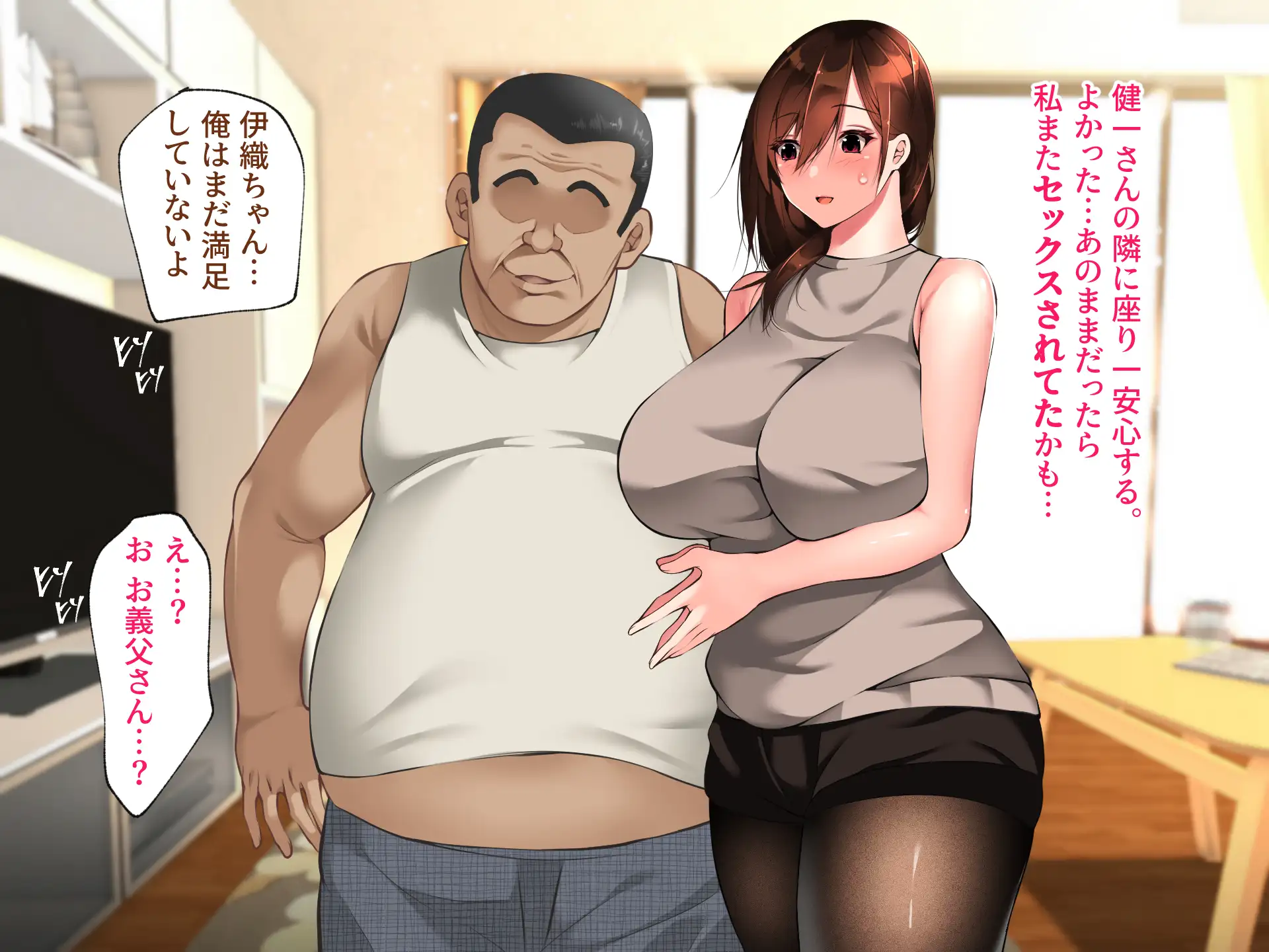 義父に犯●れ 欲に流され 【完堕ち編】 59ページ