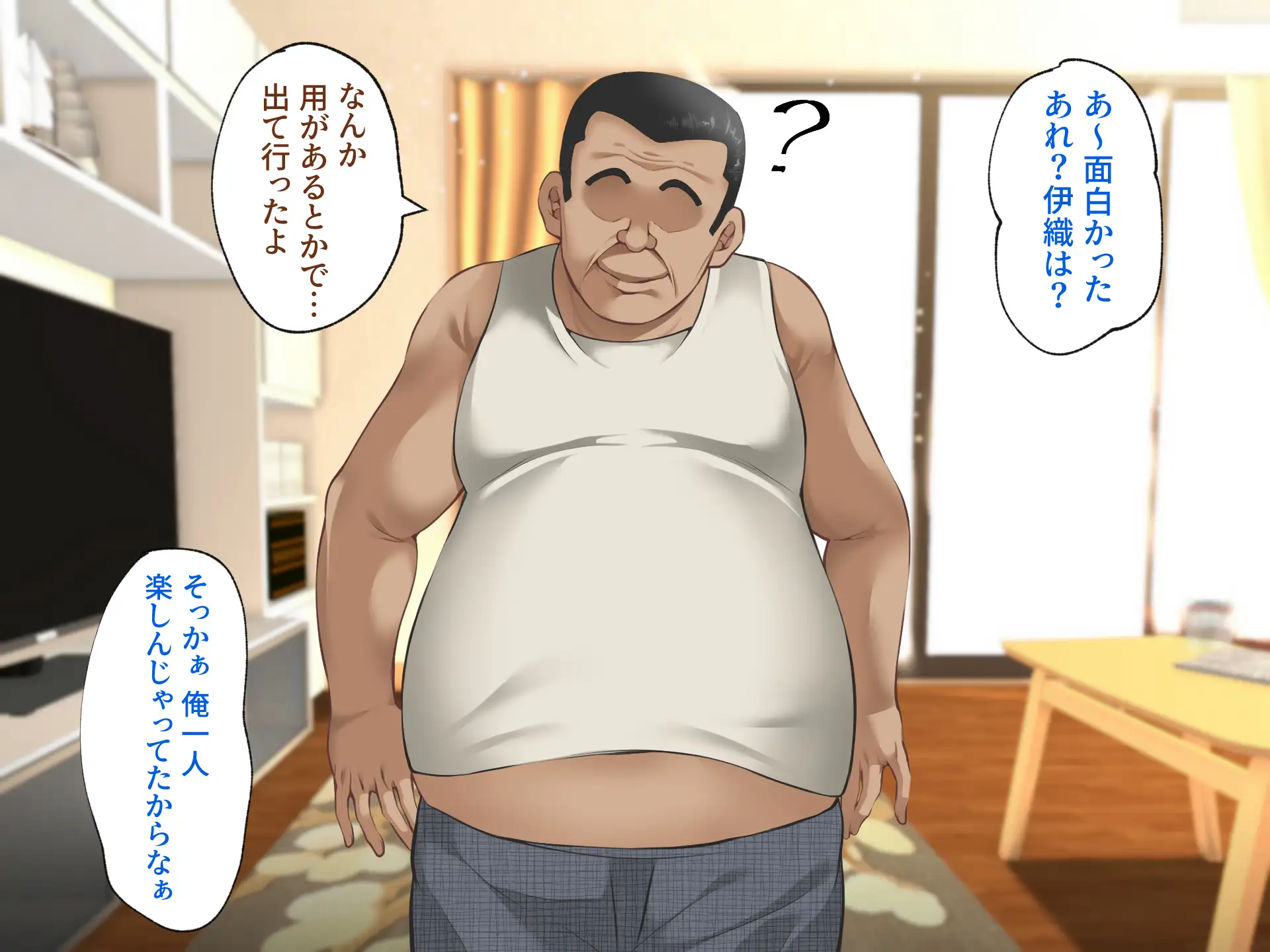 義父に犯●れ 欲に流され 【完堕ち編】 83ページ