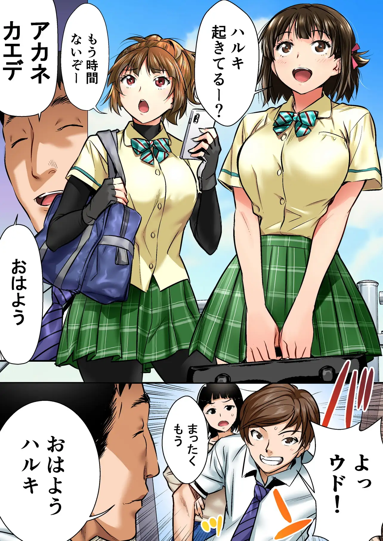 ウド「アカネは何回もレ●プすると気持ちよくなるんだ。」 3ページ