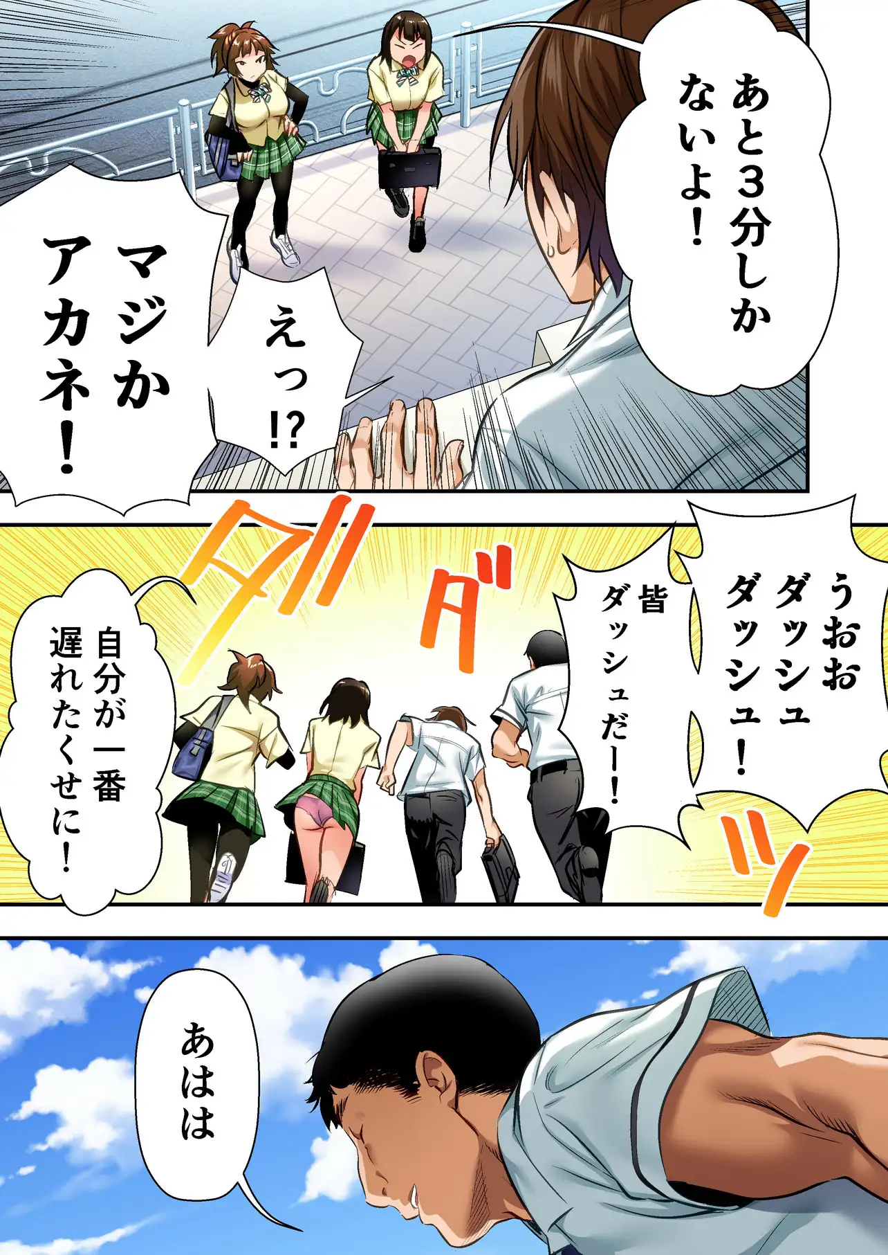 ウド「アカネは何回もレ●プすると気持ちよくなるんだ。」 4ページ
