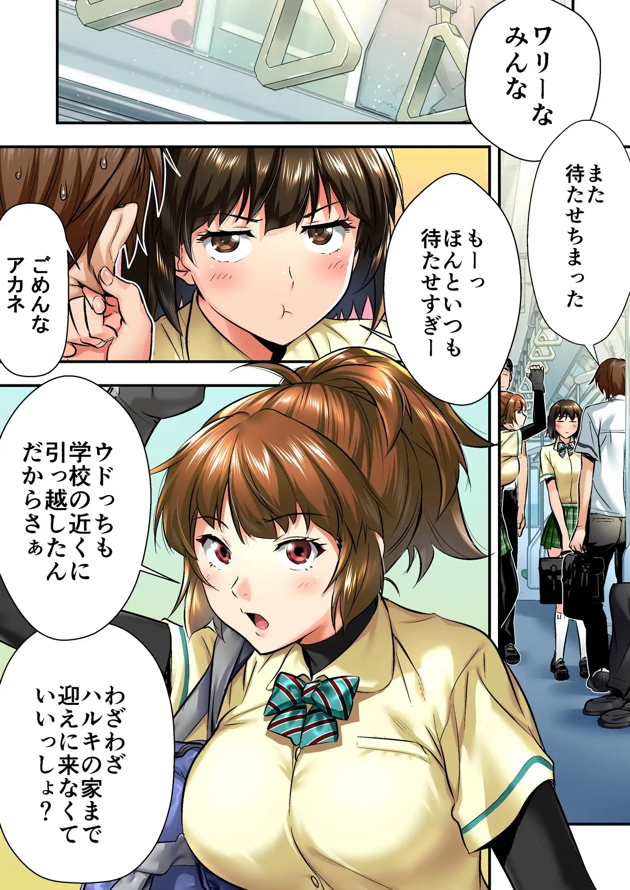 ウド「アカネは何回もレ●プすると気持ちよくなるんだ。」 5ページ