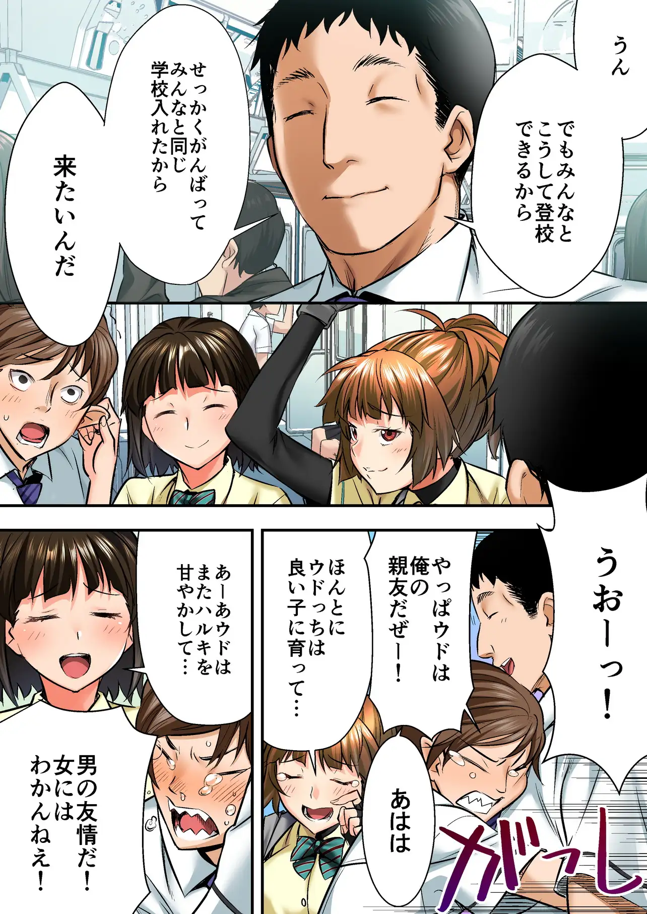 ウド「アカネは何回もレ●プすると気持ちよくなるんだ。」 6ページ