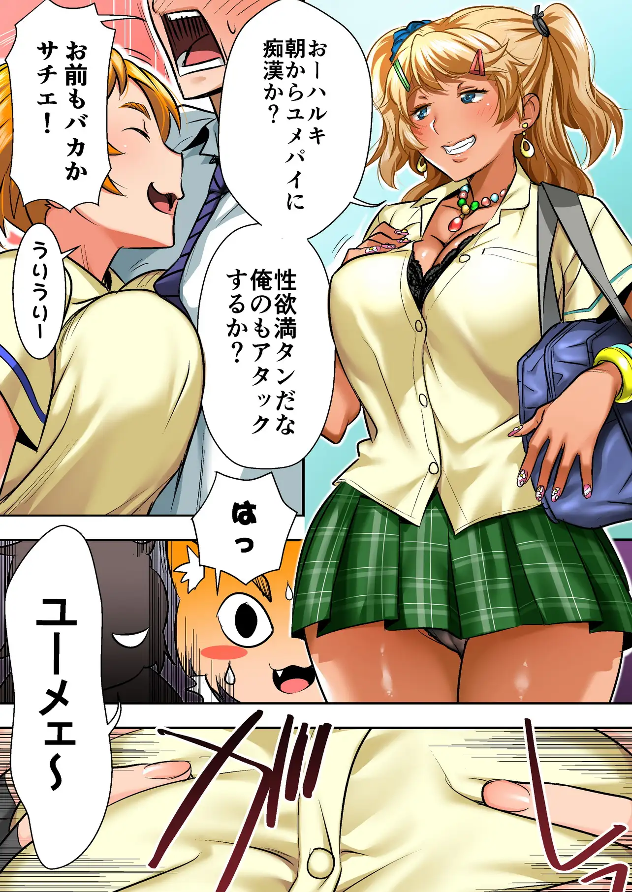 ウド「アカネは何回もレ●プすると気持ちよくなるんだ。」 8ページ