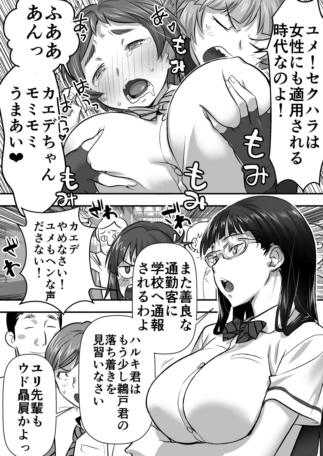 ウド「アカネは何回もレ●プすると気持ちよくなるんだ。」 9ページ