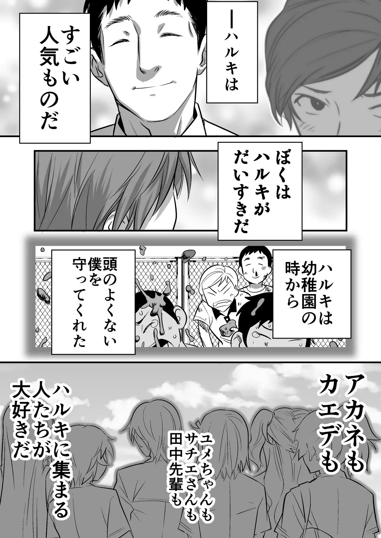 ウド「アカネは何回もレ●プすると気持ちよくなるんだ。」 10ページ