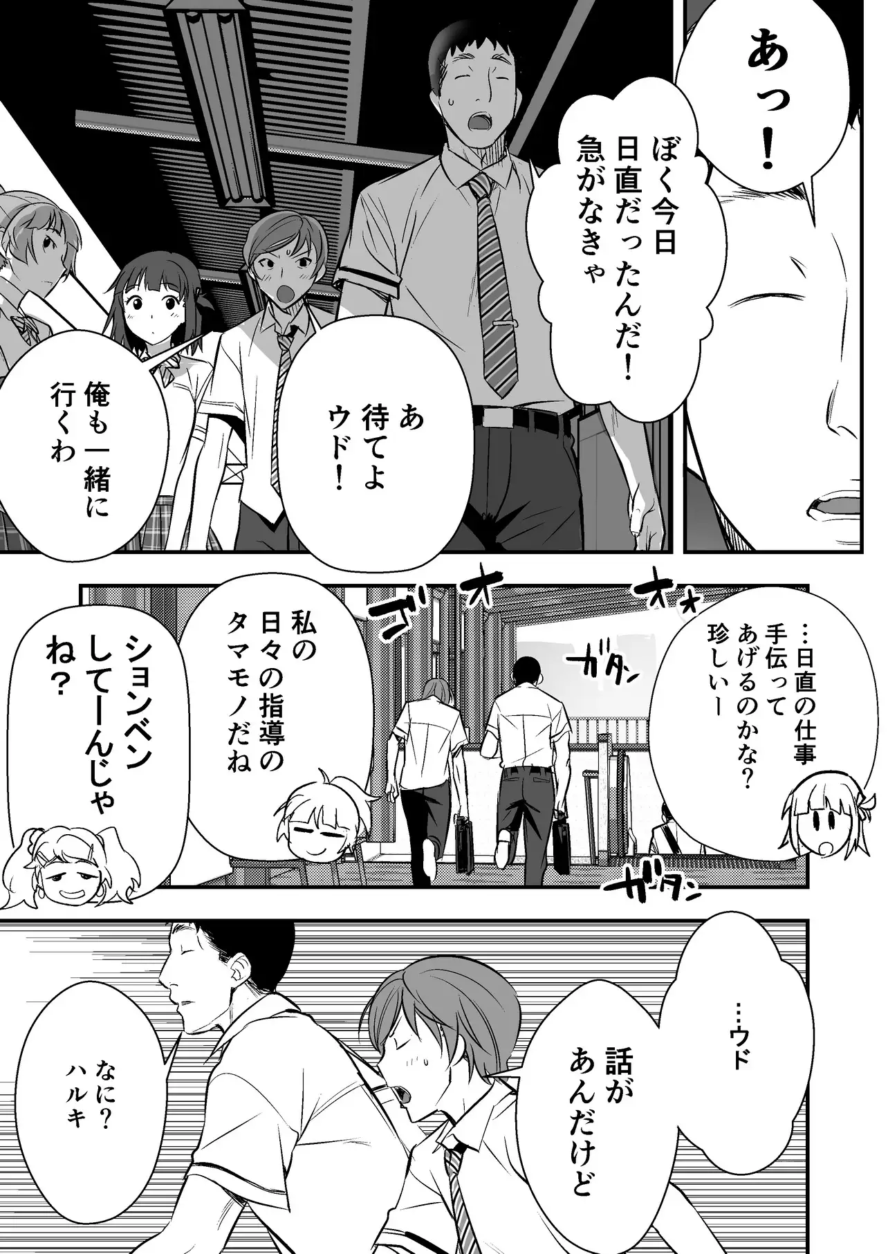 ウド「アカネは何回もレ●プすると気持ちよくなるんだ。」 11ページ