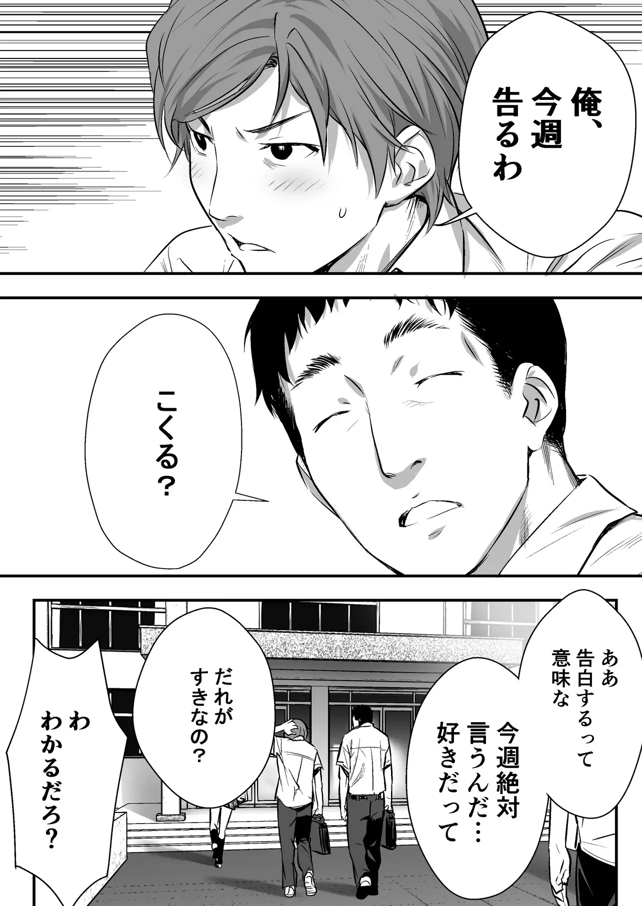 ウド「アカネは何回もレ●プすると気持ちよくなるんだ。」 12ページ